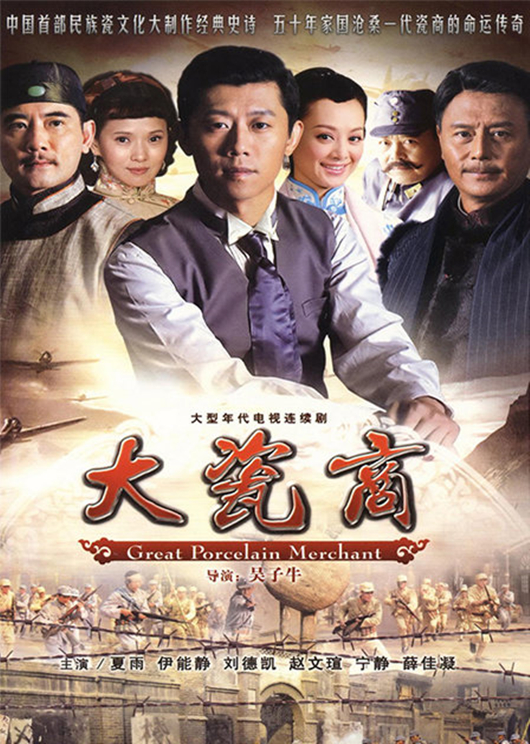 大瓷商}