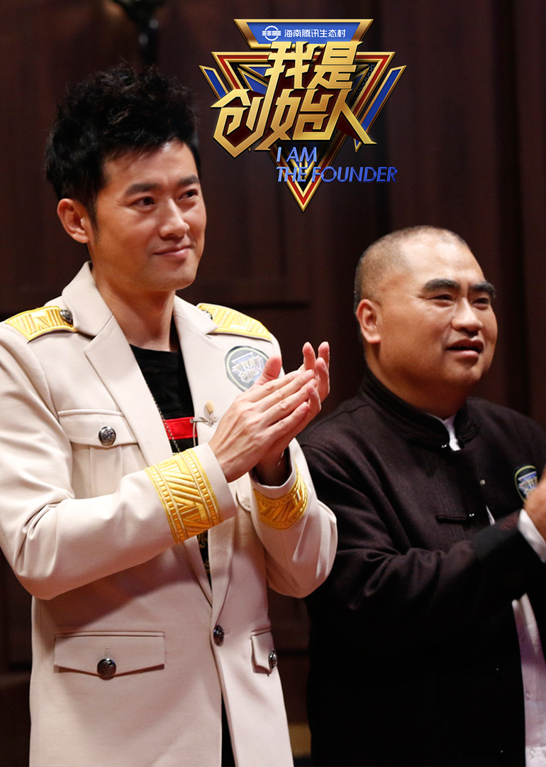 我是创始人}