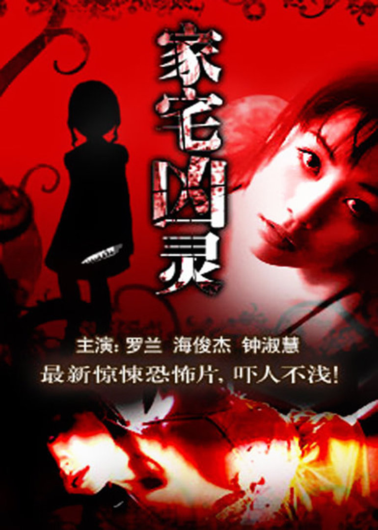 阴阳鬼胎}
