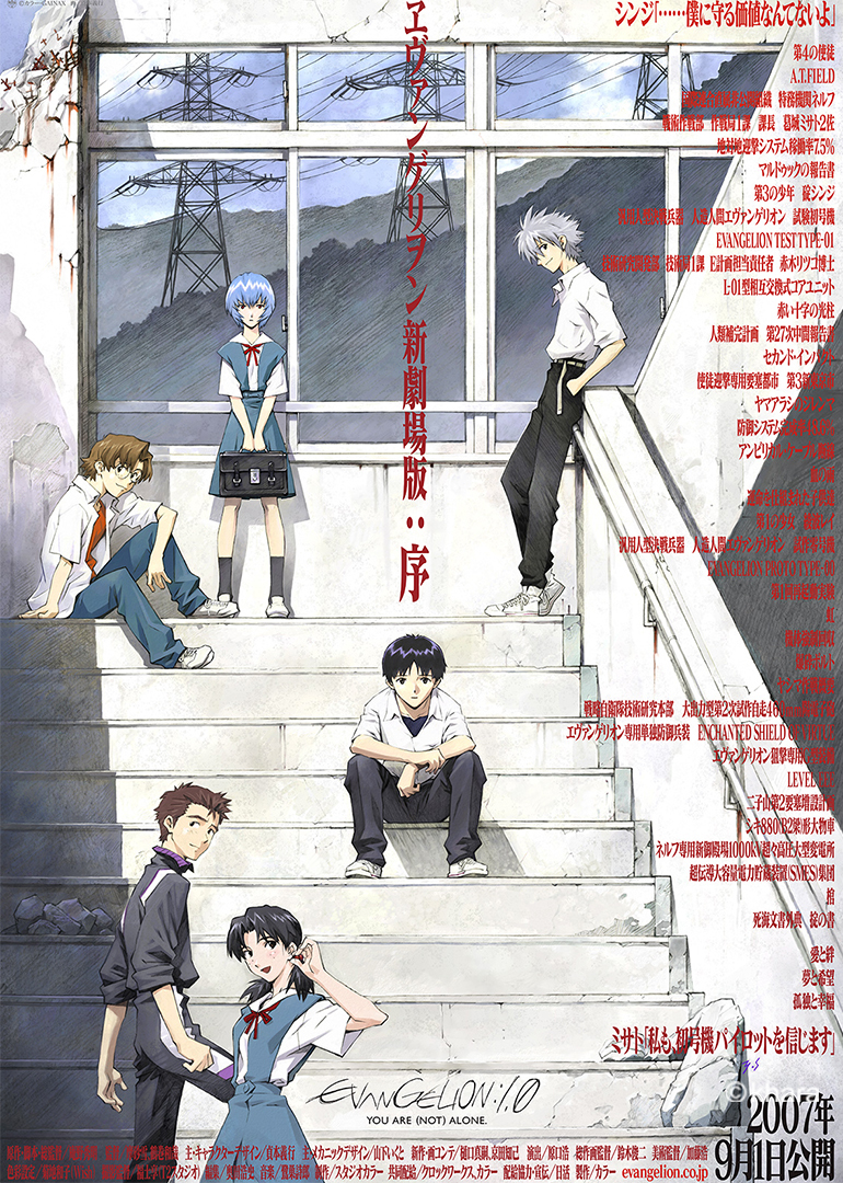 新世纪福音战士新剧场版：序}