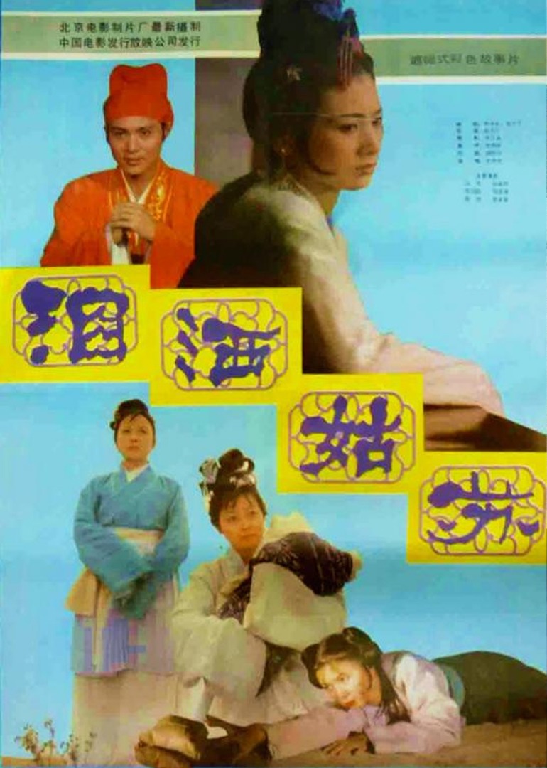 泪洒姑苏}