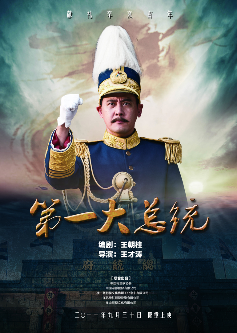 第一大总统}