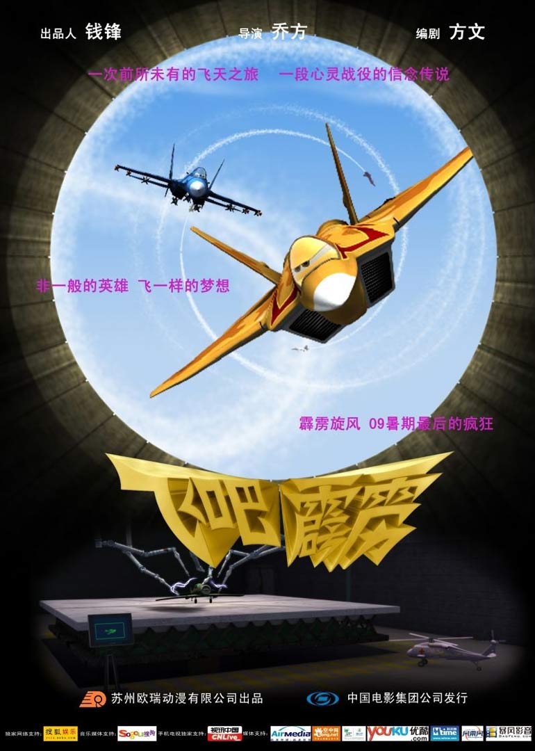 飞吧，霹雳}