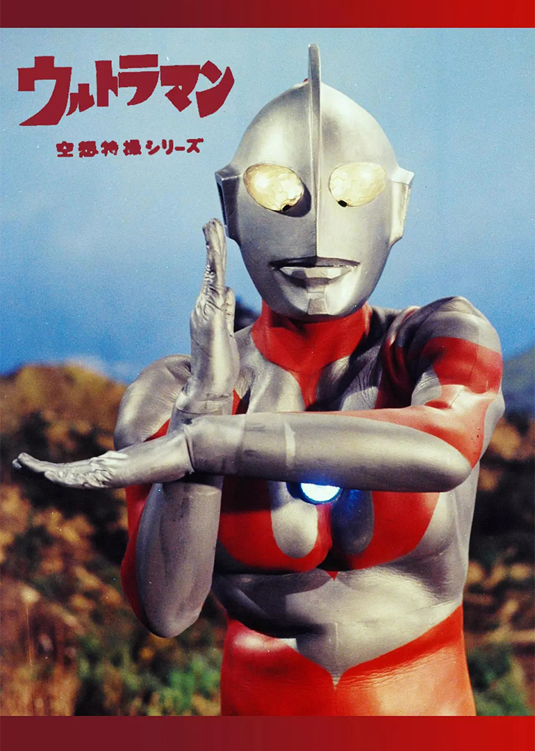 宇宙英雄奥特曼}