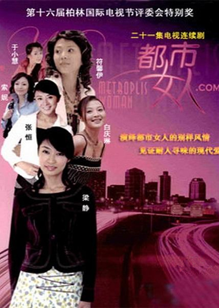都市女人。COM}