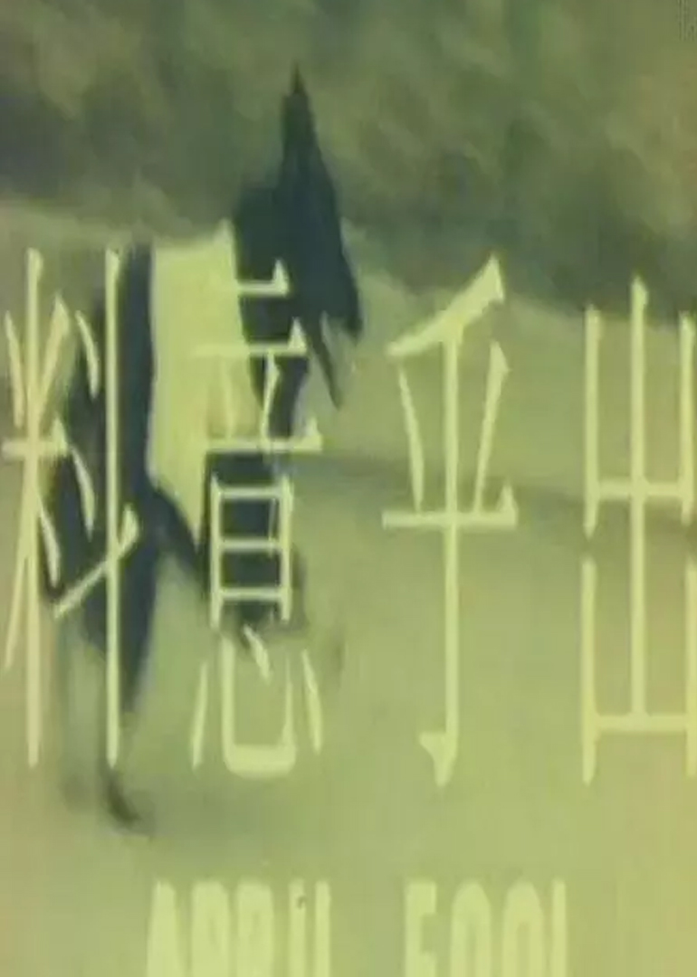 出乎意料}