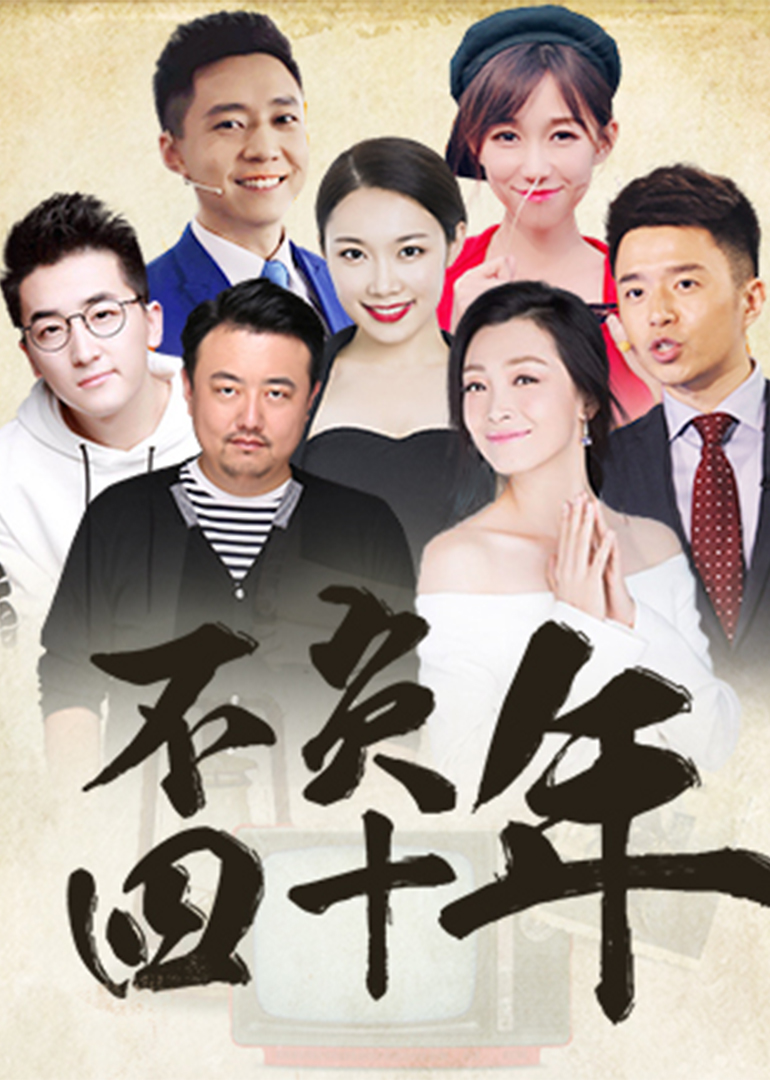 不负四十年}