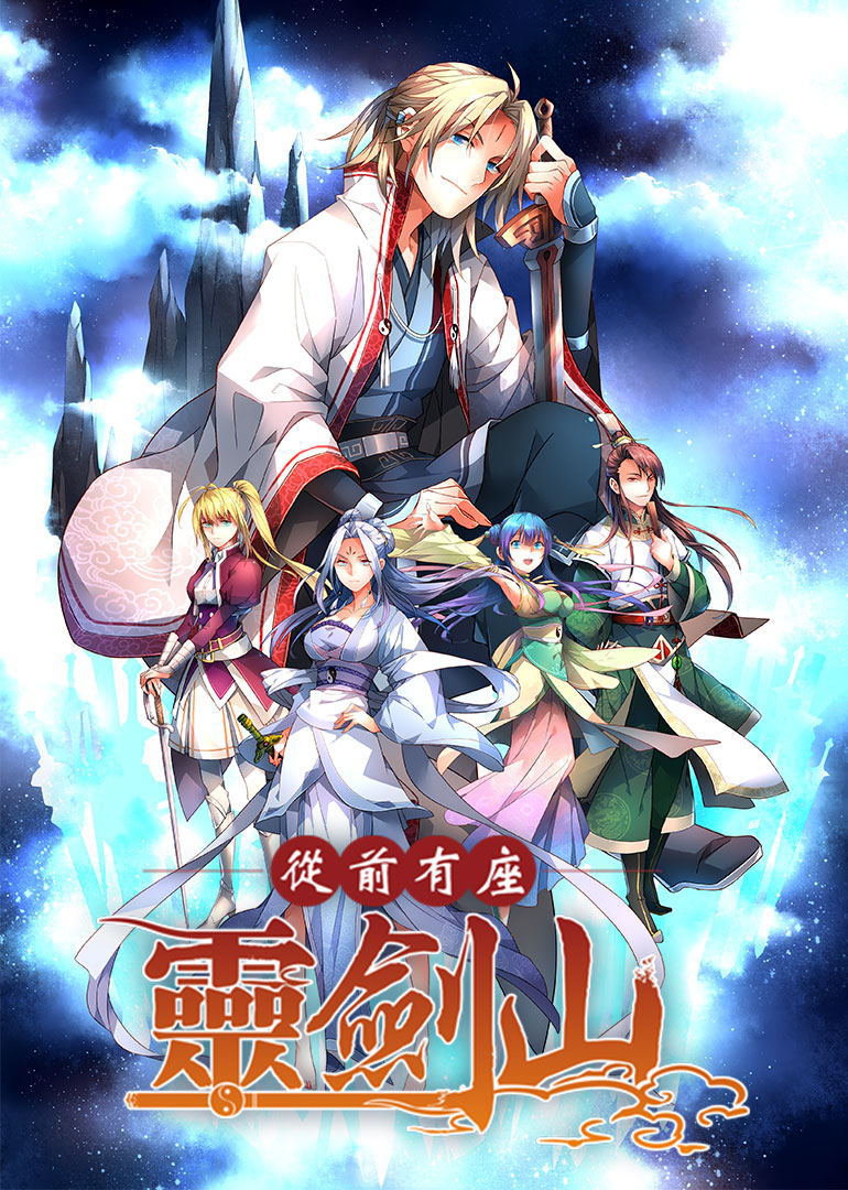 从前有座灵剑山（日语）}