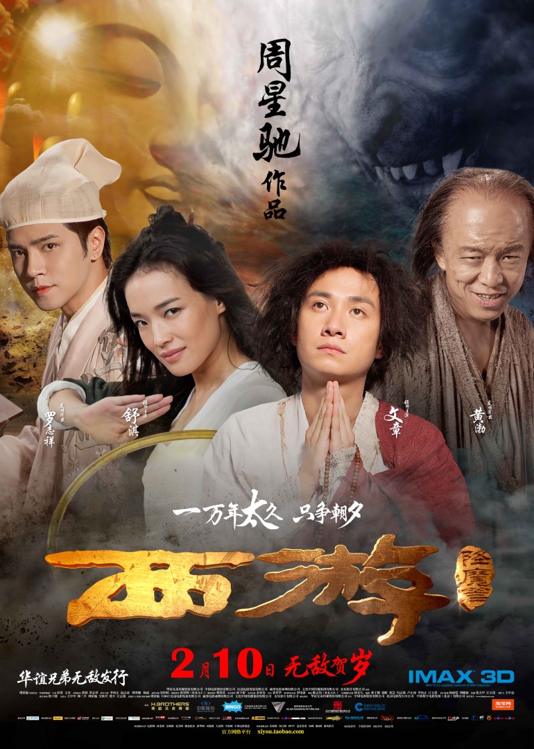 西游·降魔篇}