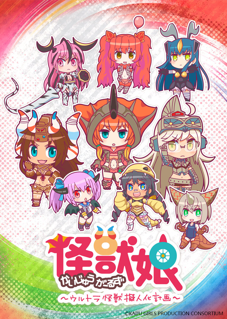 奥特怪兽拟人化计划 怪兽娘}