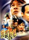玩尽杀绝}