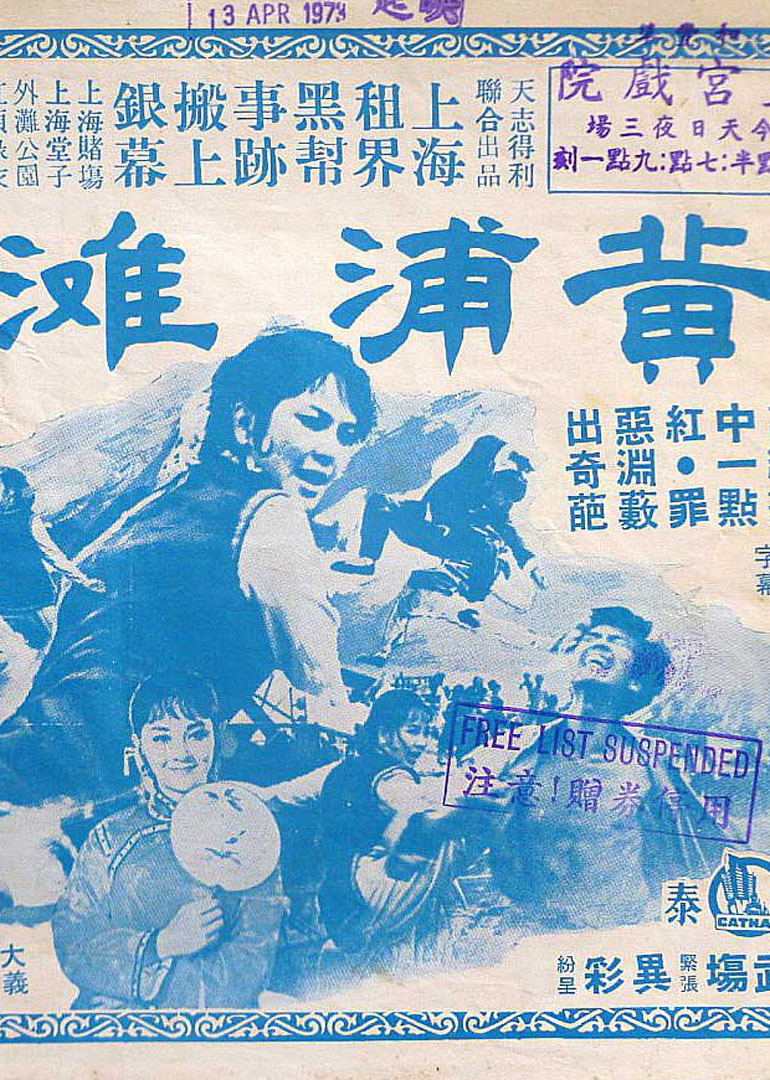 黄浦滩头}