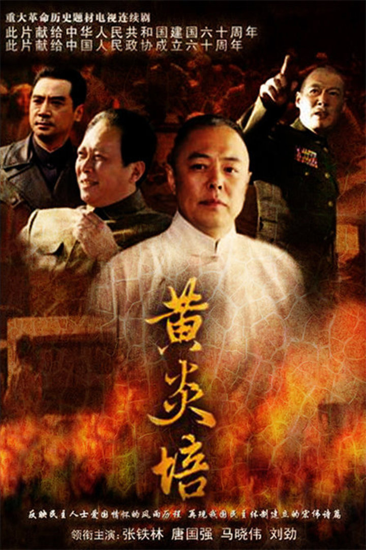 黄炎培}