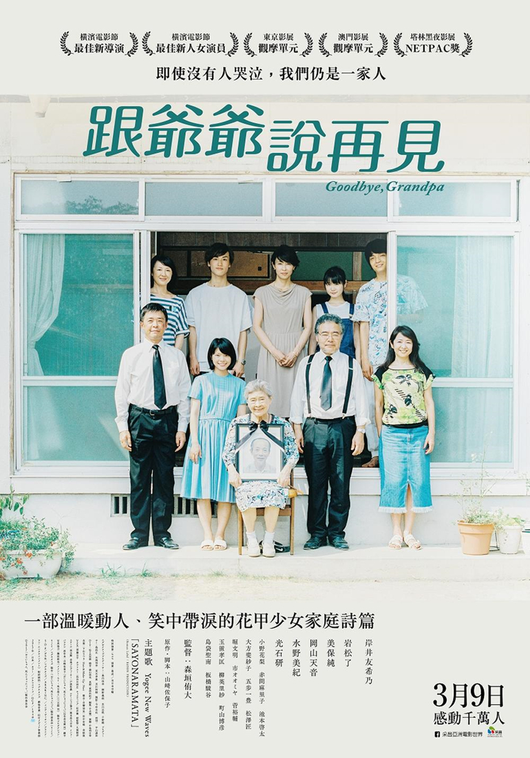 再见了，爷爷}