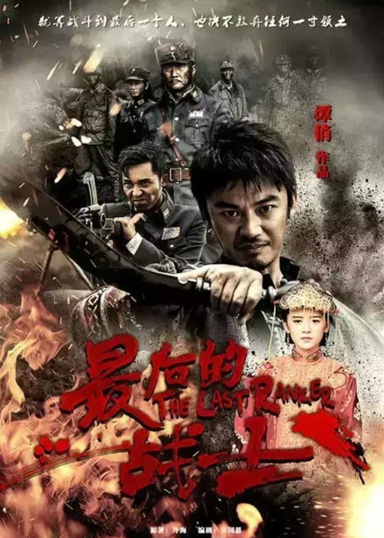最后的战士}