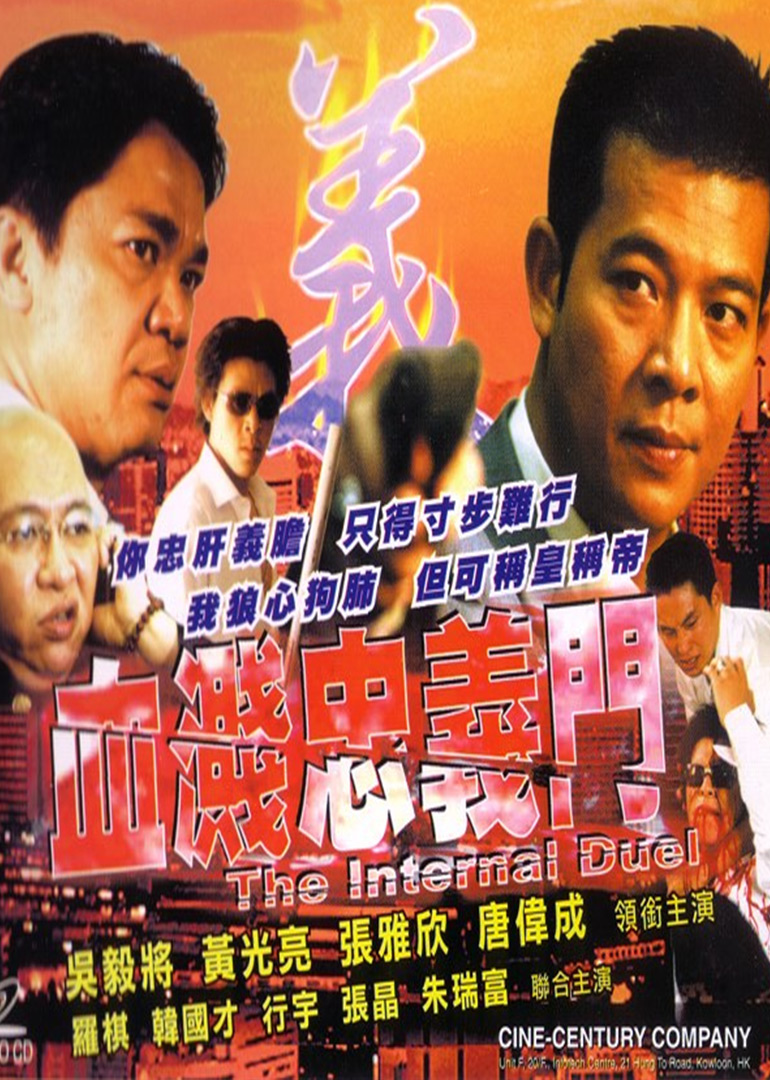 血溅忠义门}