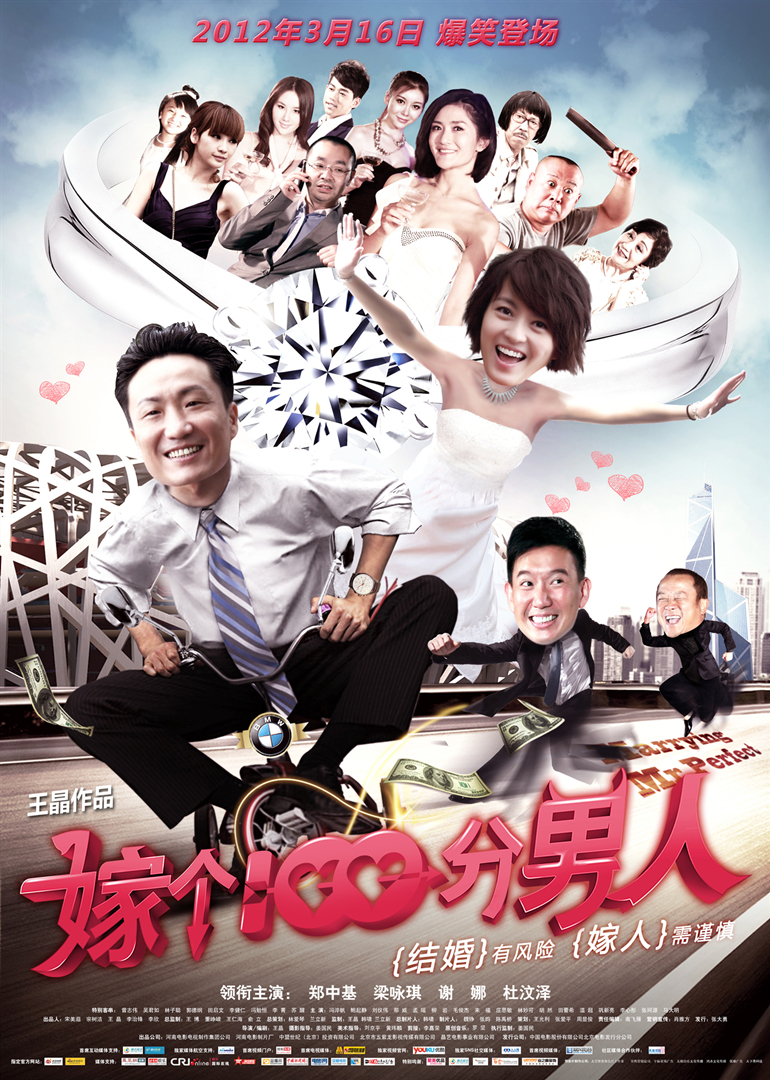 嫁个一百分男人}