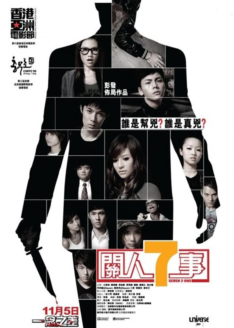 关人七事}