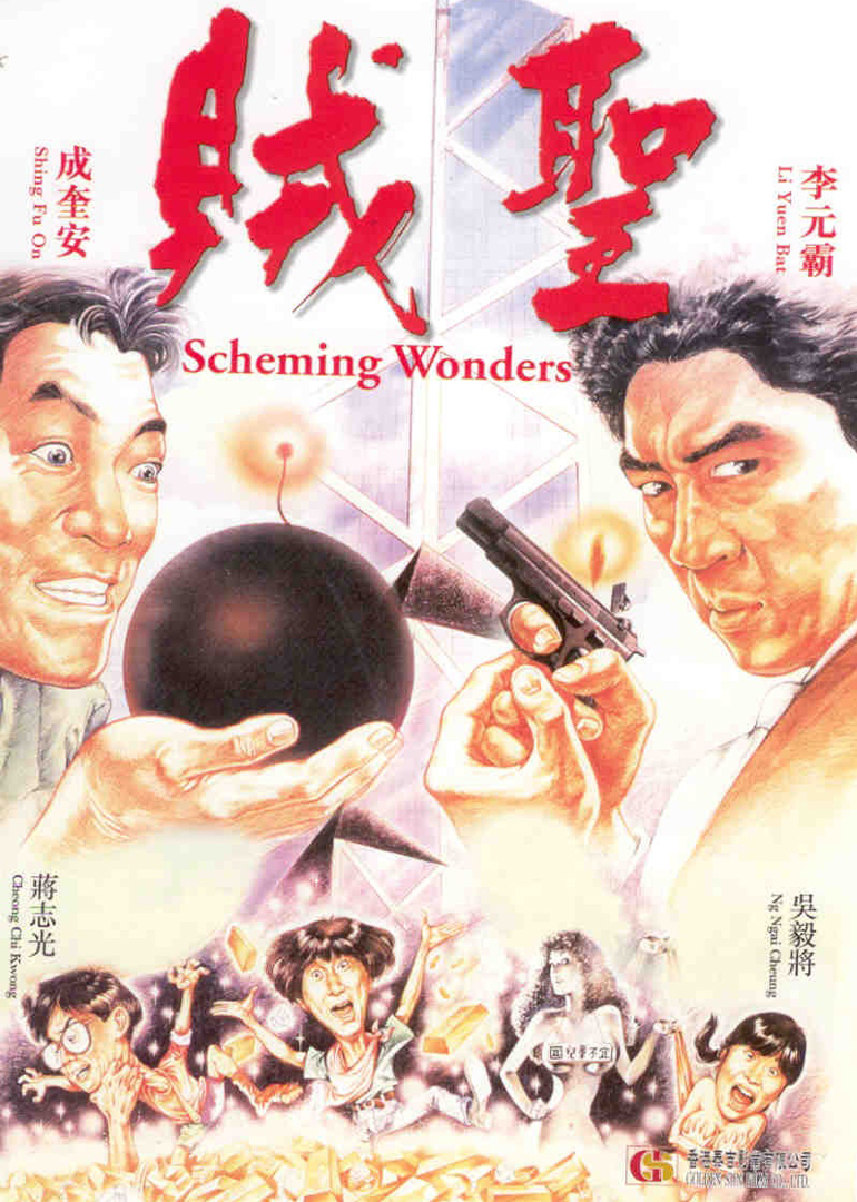贼圣}