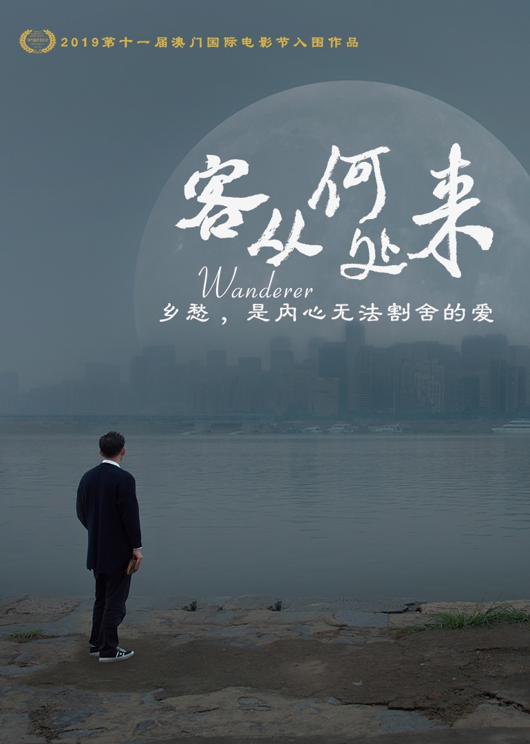 客从何处来}