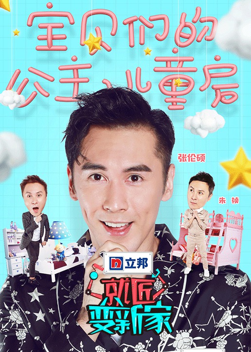 就匠变新家}
