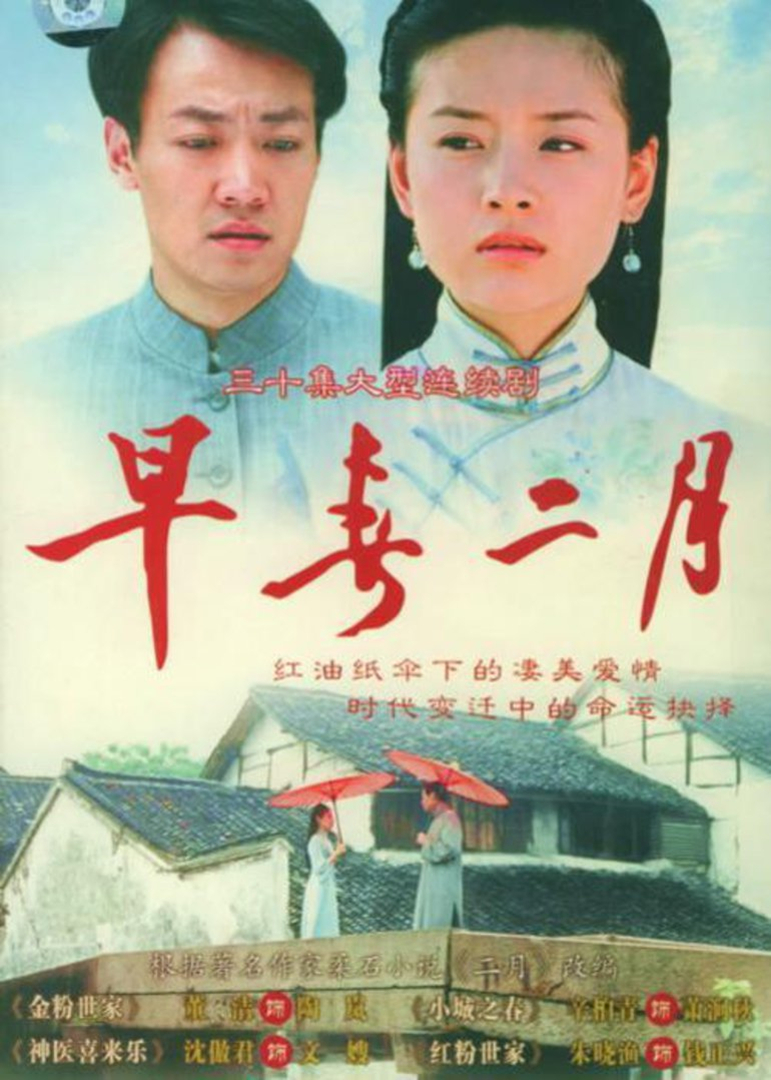 早春二月}