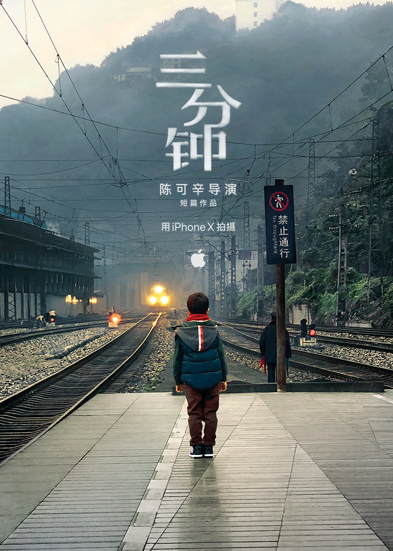 《三分钟》-  陈可辛导演短篇作品}