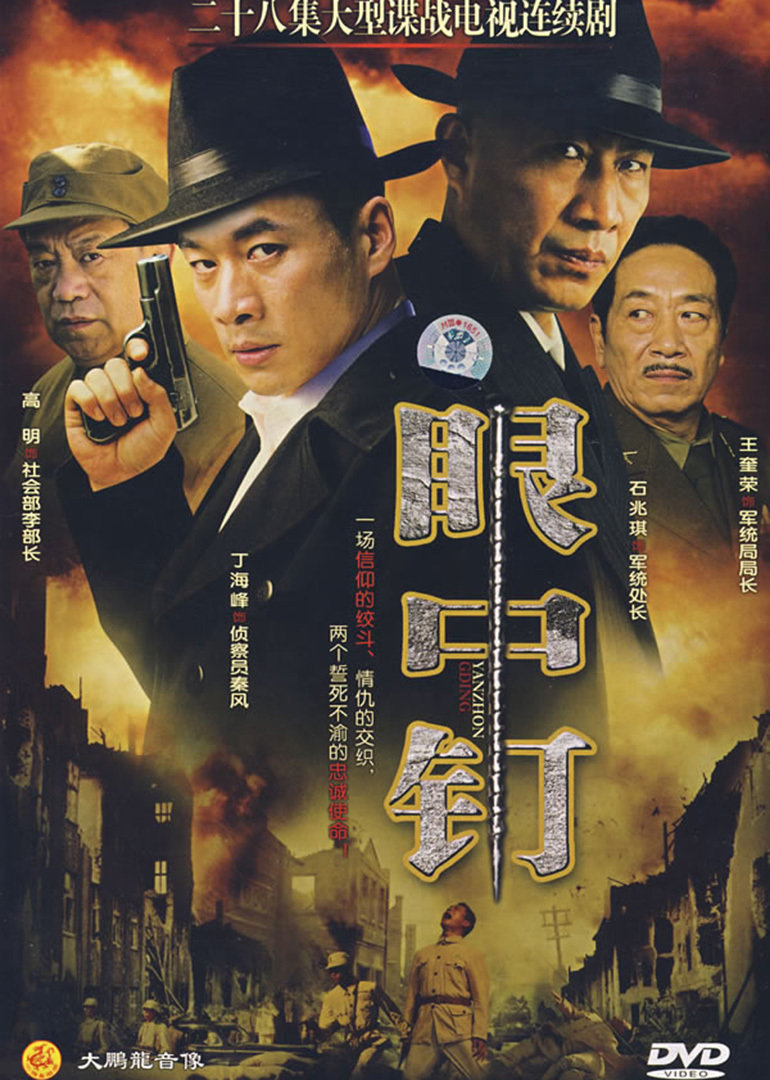 眼中钉}