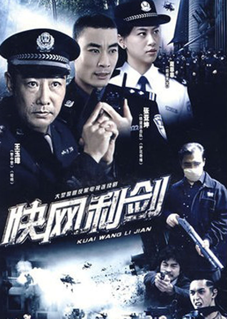 快网利剑}