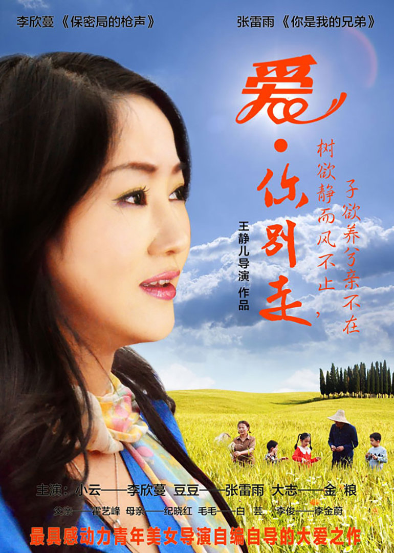 爱·你别走}