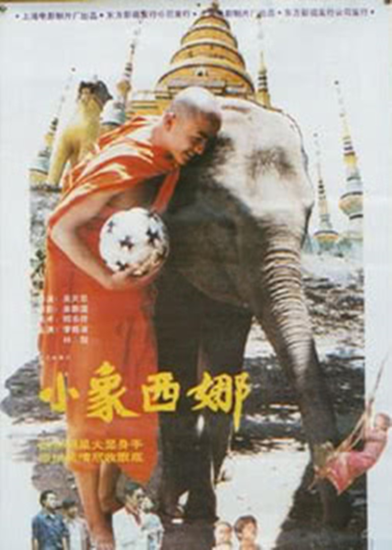 小象西纳}