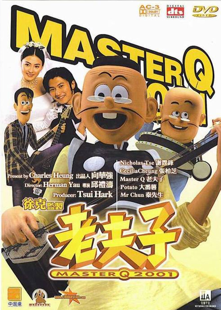 老夫子2001}