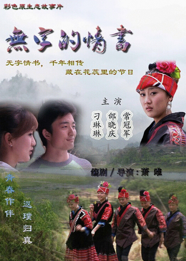 无字的情书}