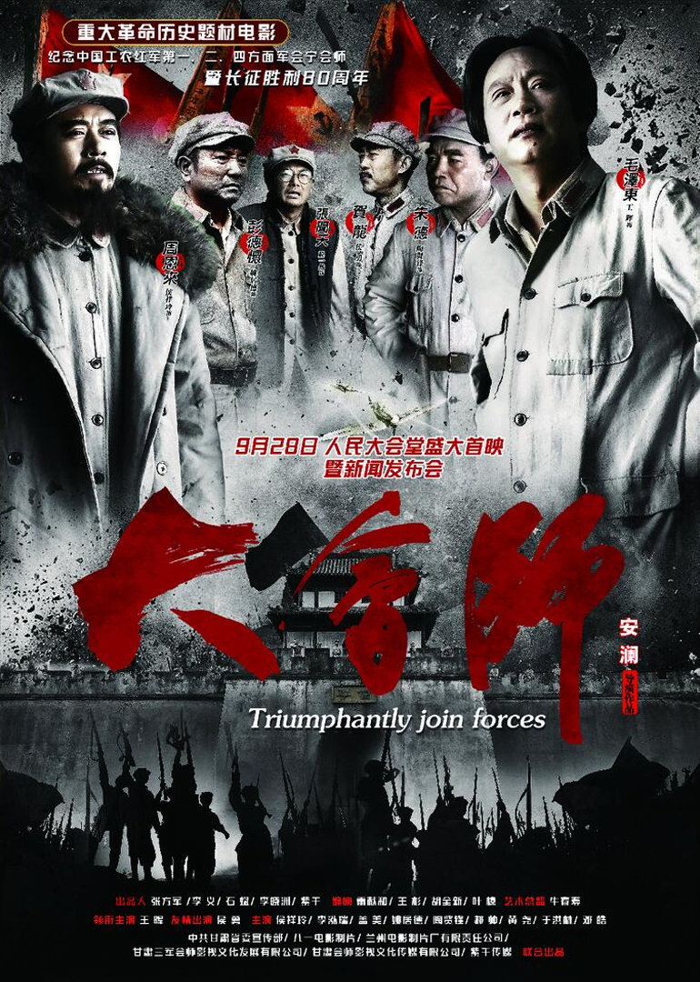 大会师}