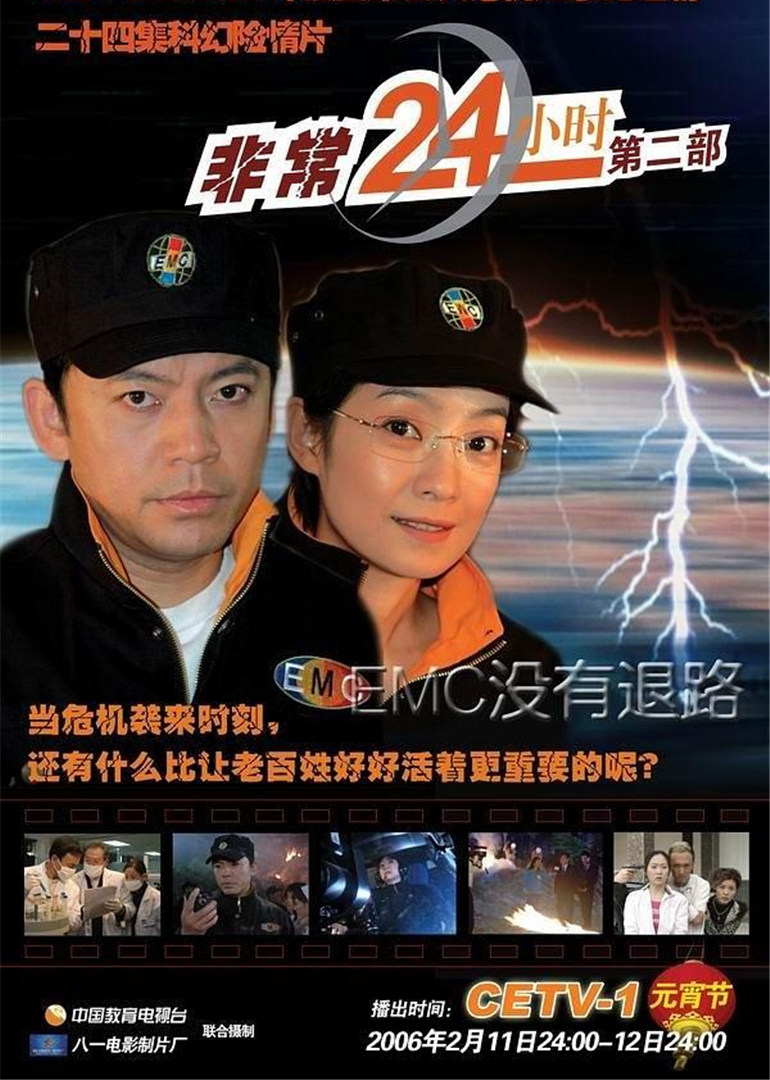 非常24小时2}