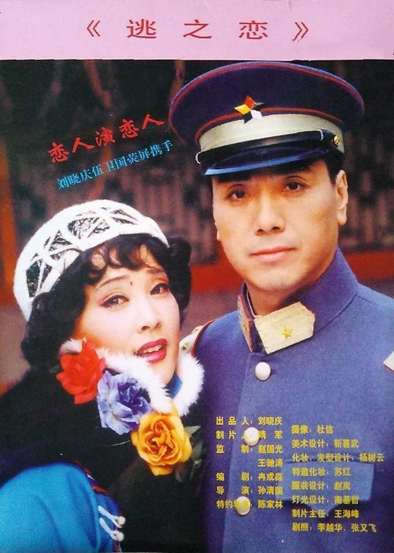 逃之恋}