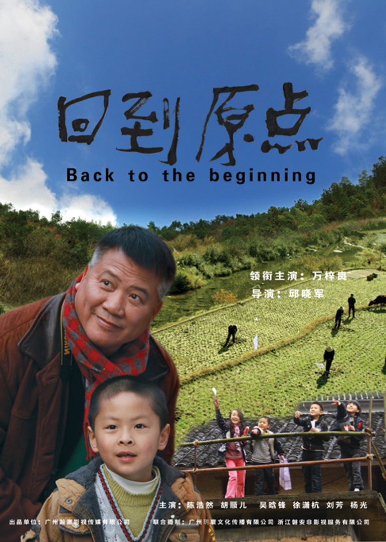 回到原点}