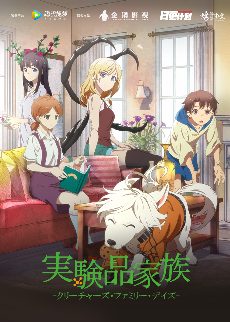 实验品家庭（日语）}
