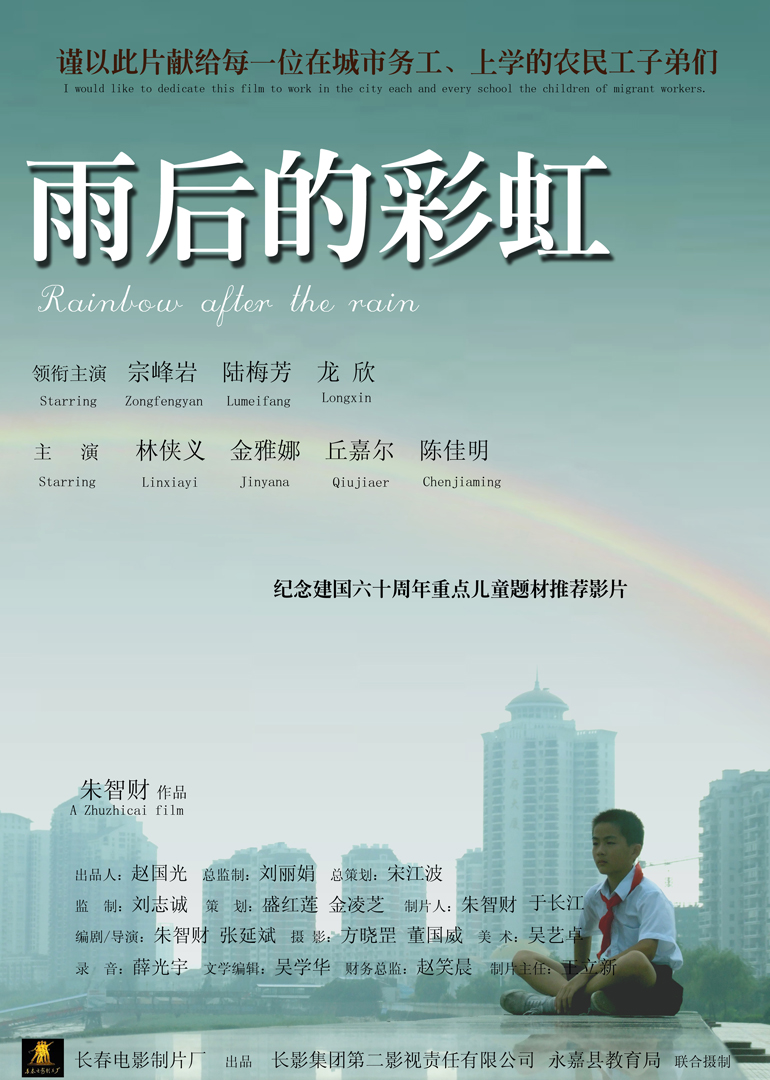雨后的彩虹}