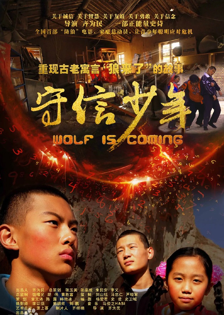 守信少年}