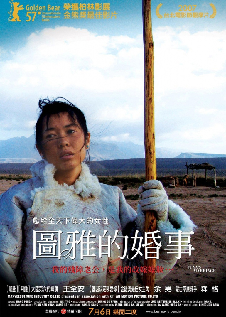 图雅的婚事}
