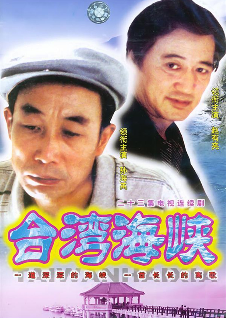 台湾海峡}