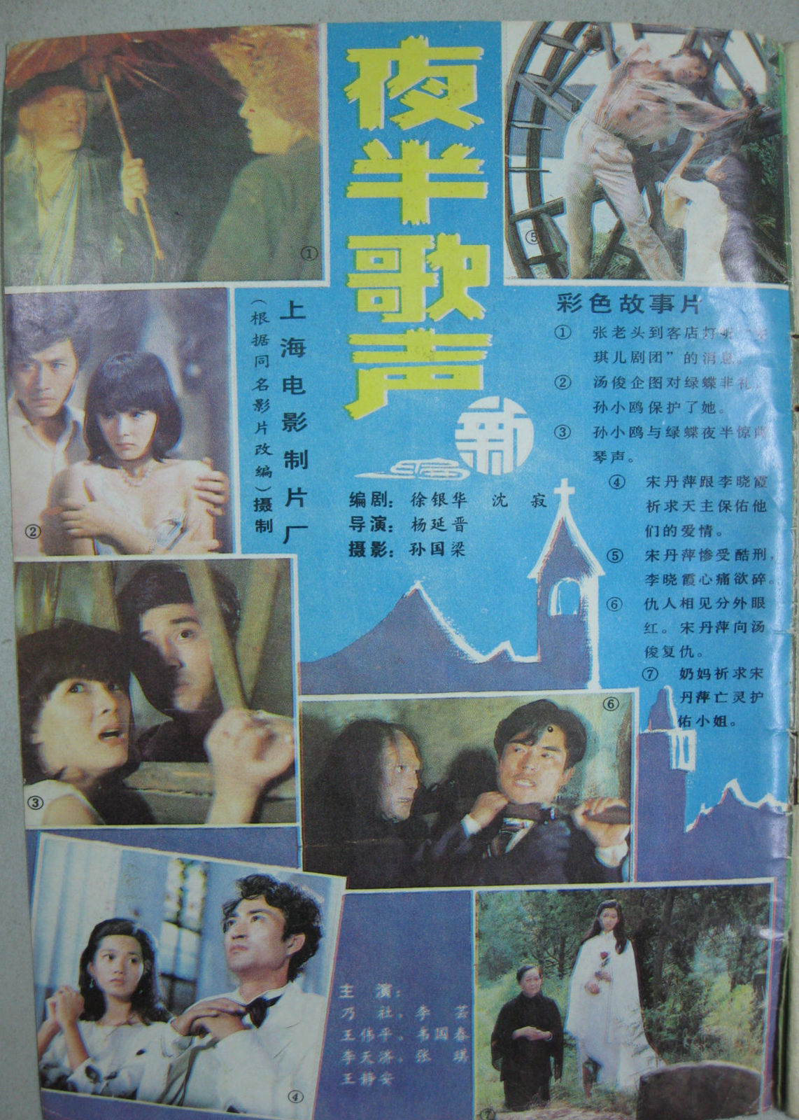 夜半歌声}