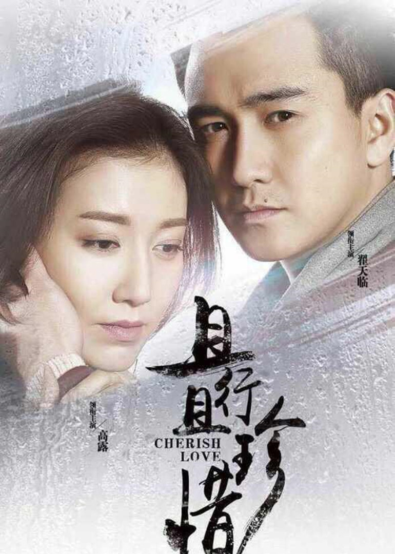 且行且珍惜}