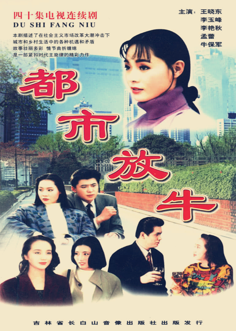 都市放牛}
