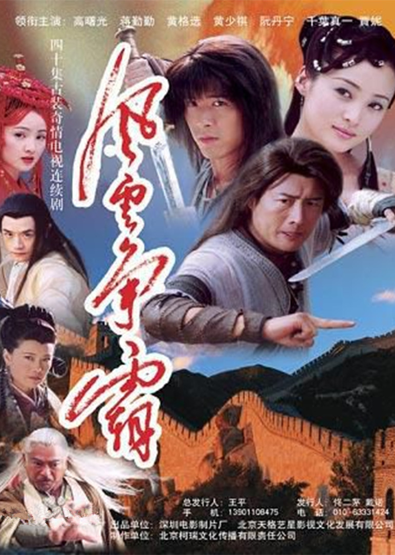 风云争霸}