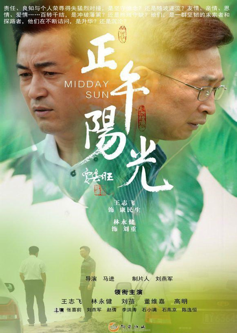 正午阳光}