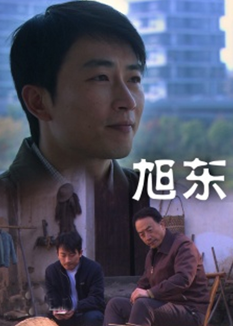 旭东}