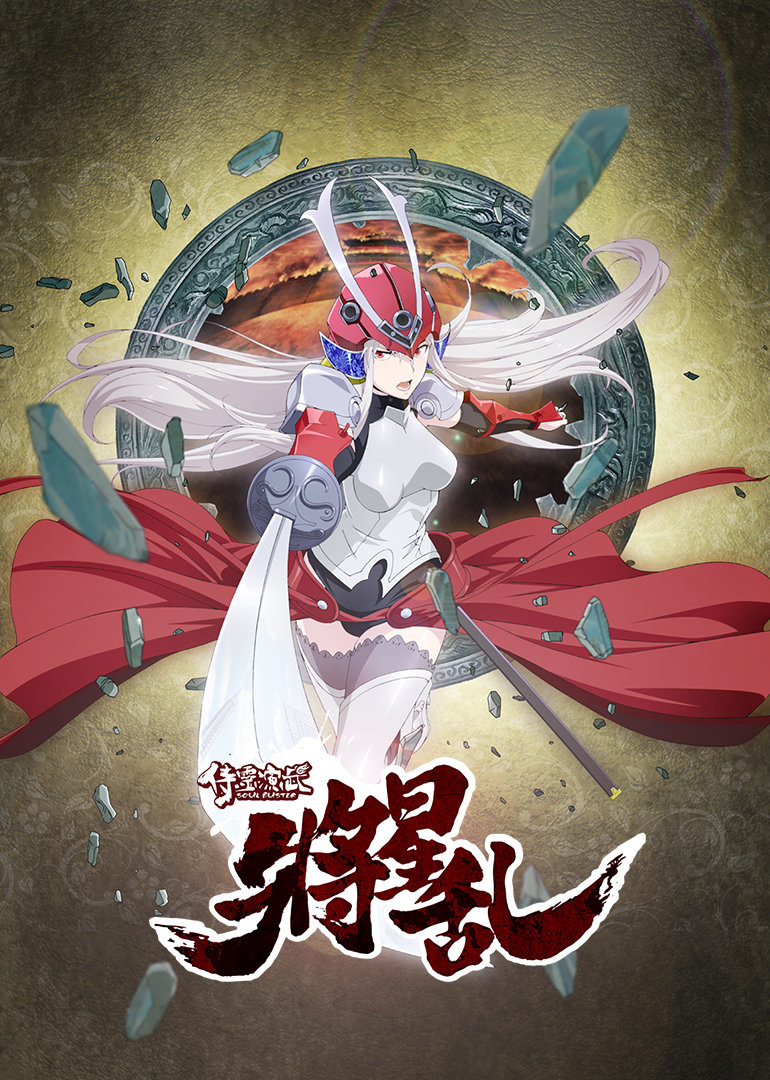 侍灵演武：将星乱（普通话）}