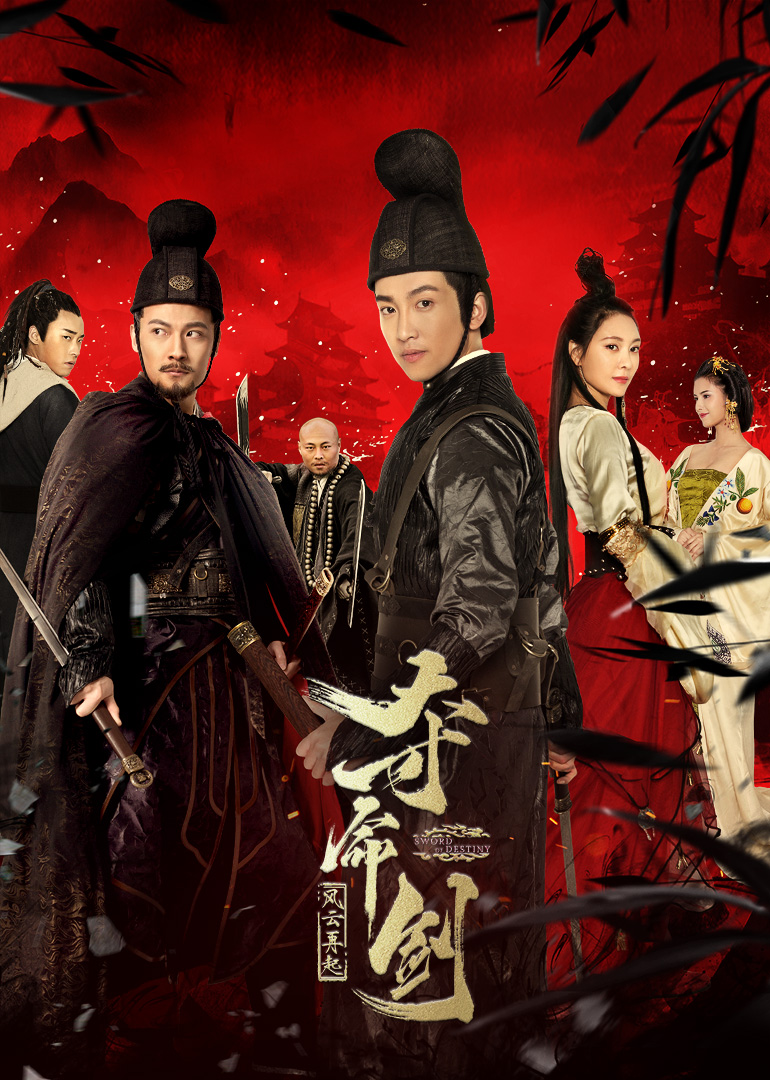 夺命剑1之风云再起}
